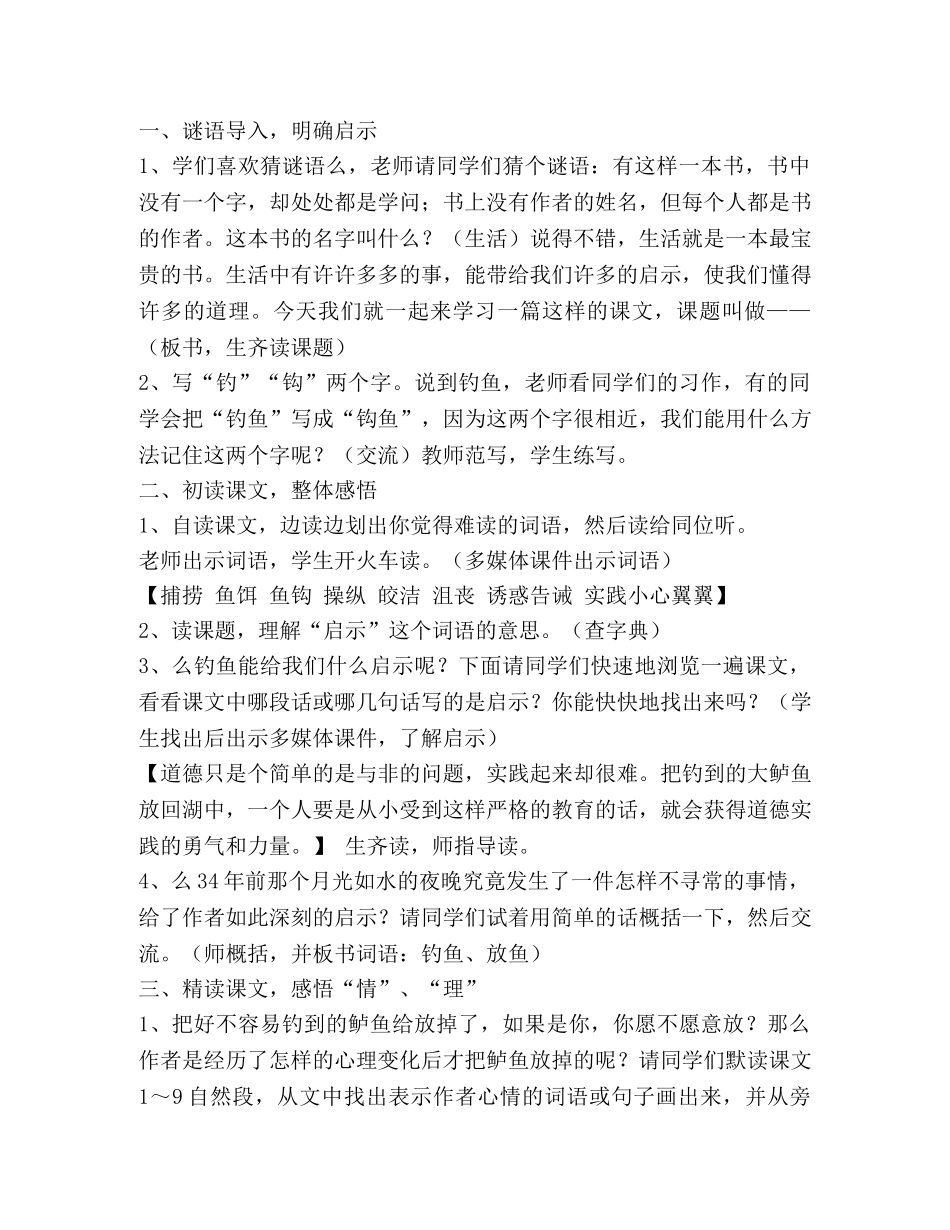 钓鱼的启示教学设计(精选多篇) _第3页