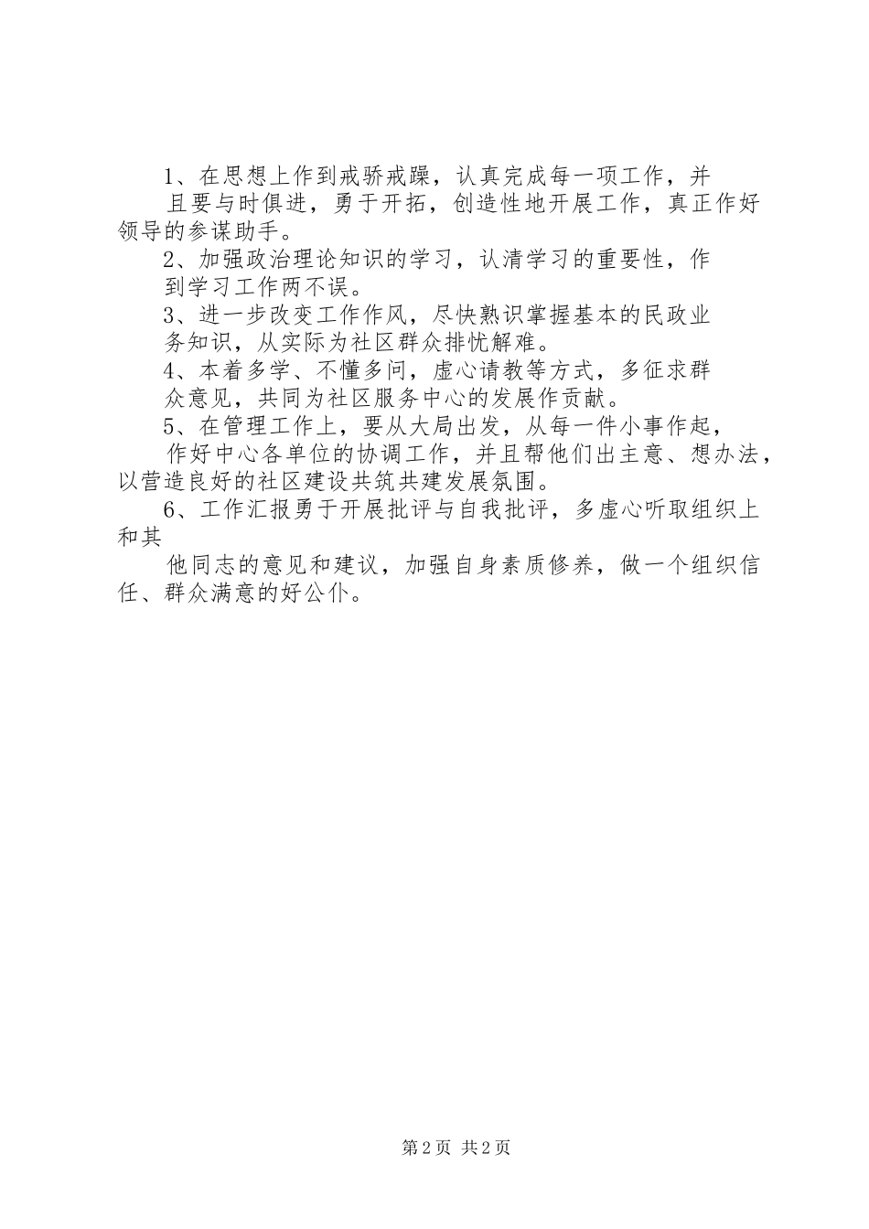 作风建设个人剖析情况总结_第2页