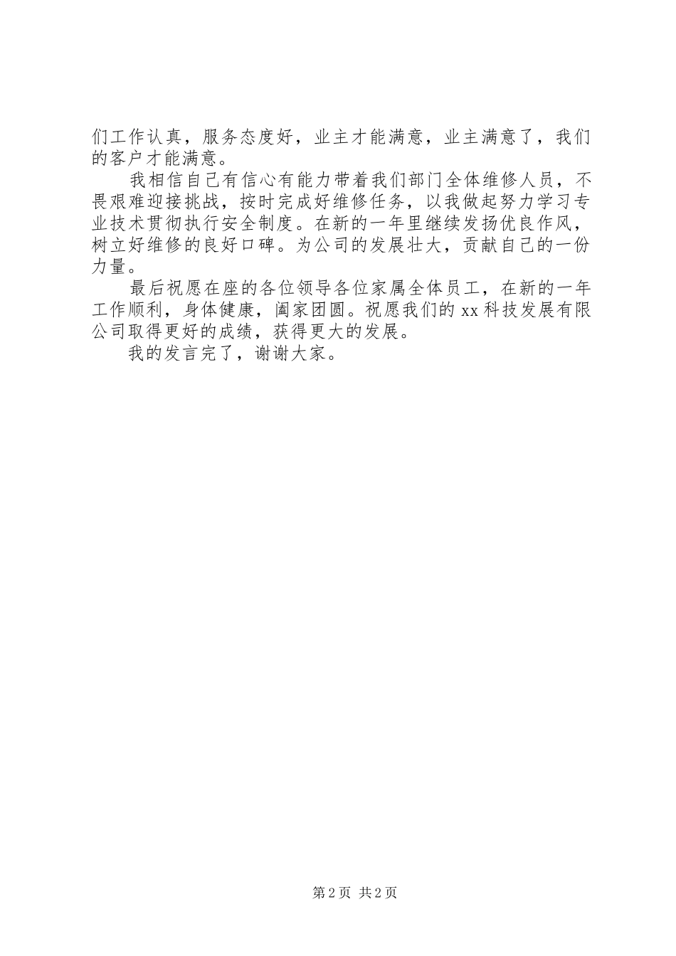 公司维修部部长年终总结发言_第2页