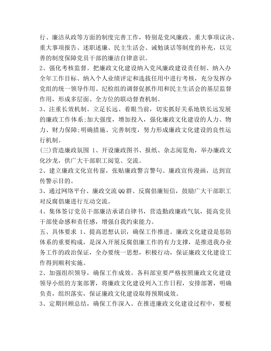 地铁办廉政文化建设实施意见 _第2页