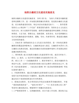 地铁办廉政文化建设实施意见 