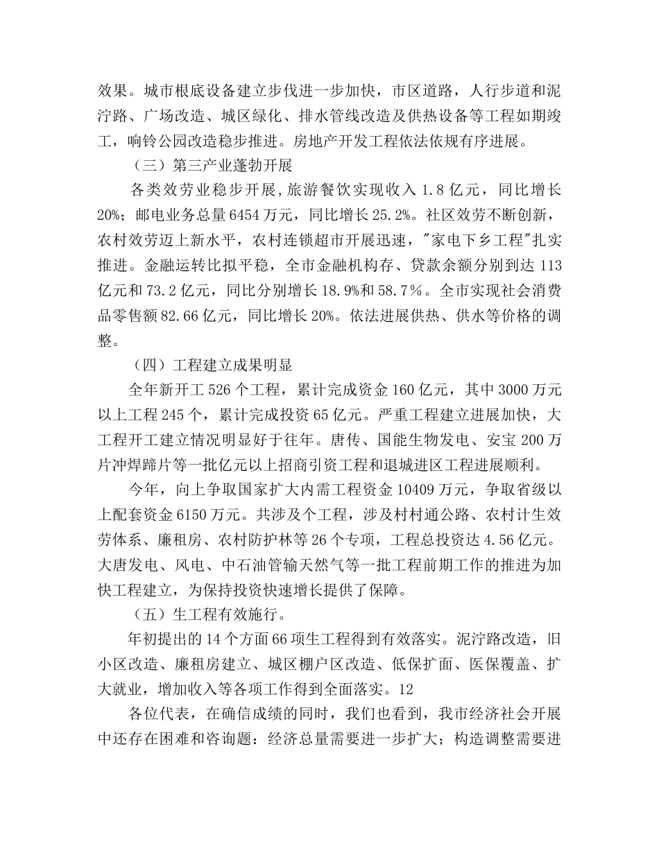 市年度发展情况与全年工作参考计划范文(1) _第2页