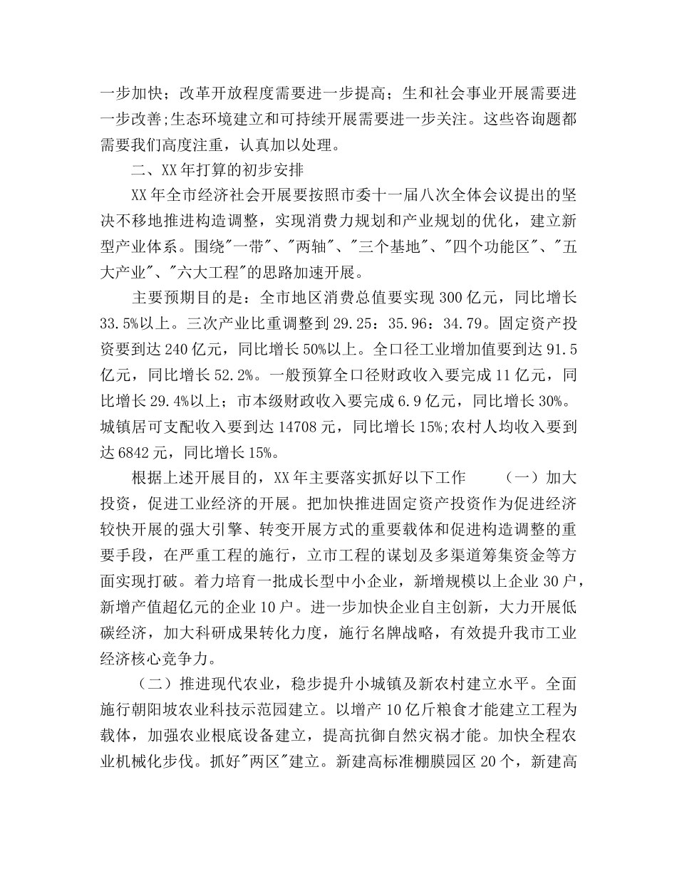 市年度发展情况与全年工作参考计划范文(1) _第3页
