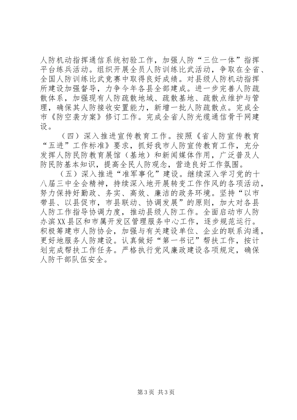 人防办工作半年工作总结_第3页