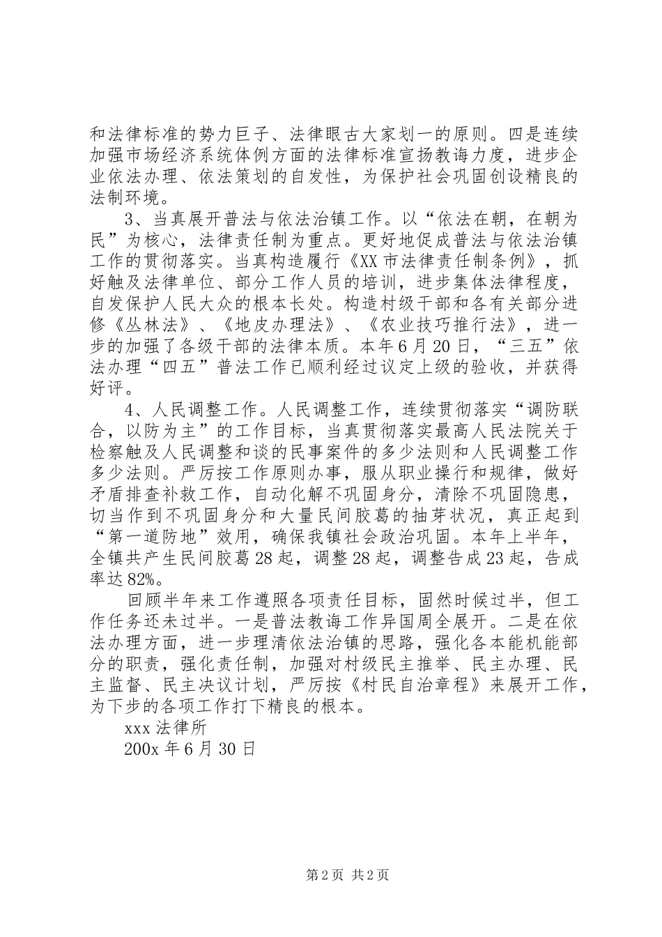 上半年司法行政的工作总结_第2页