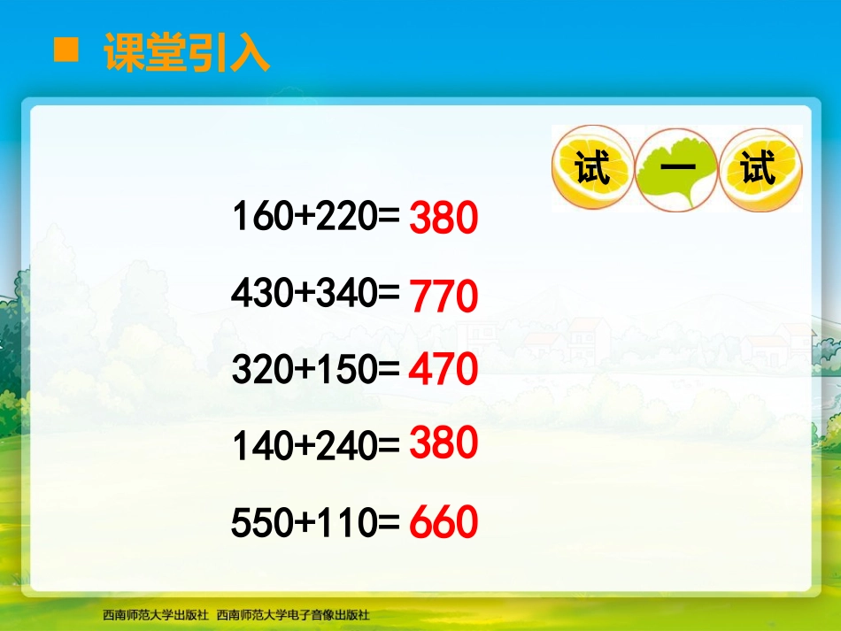 三位数的加法1_第2页