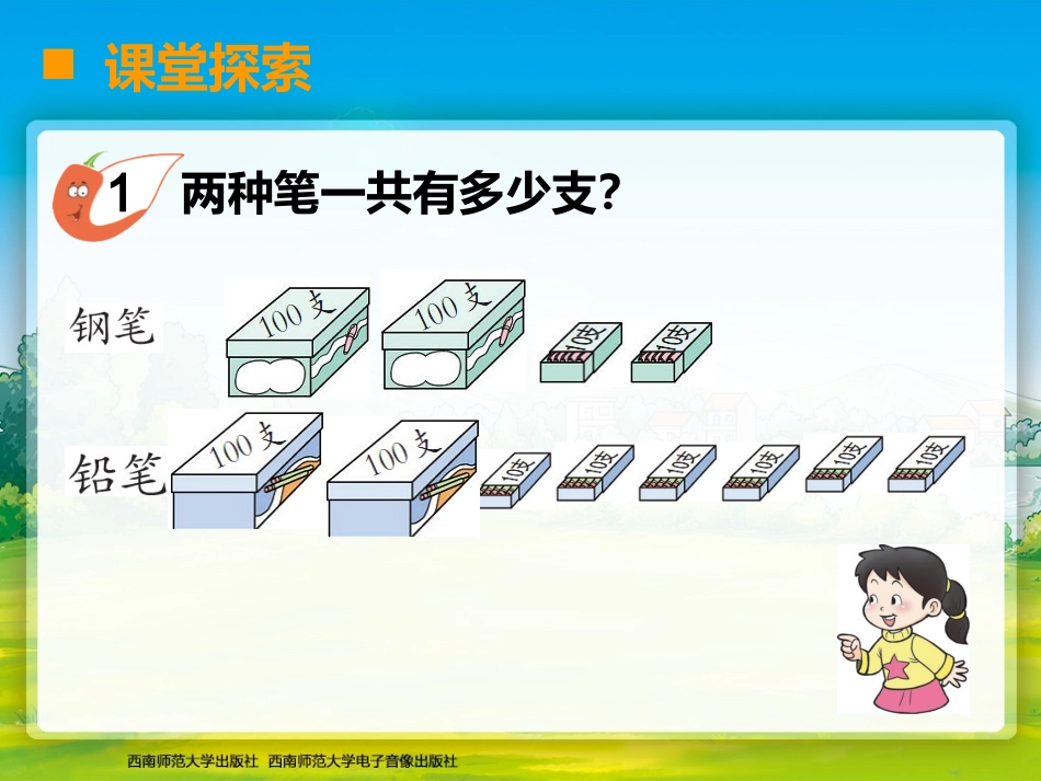 三位数的加法1_第3页