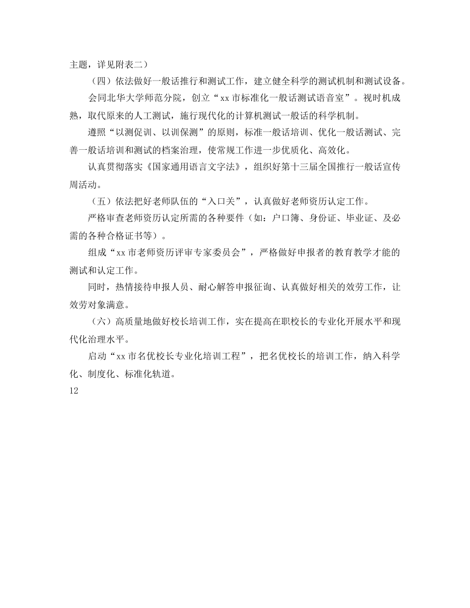 市师资培训处2020年度工作参考计划 _第2页