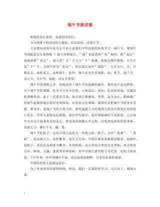 端午节演讲稿 