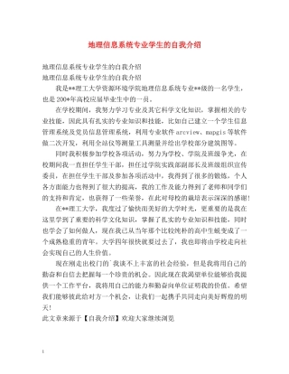 地理信息系统专业学生的自我介绍 