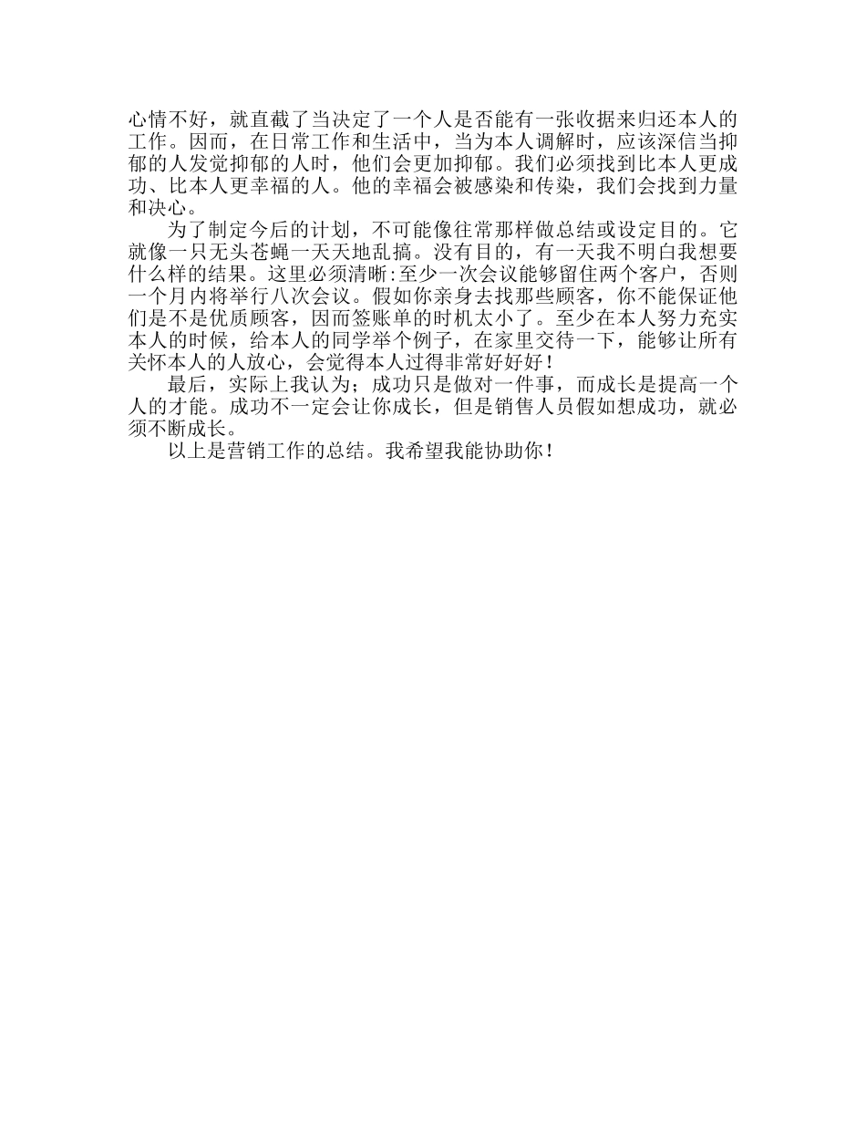电话销售工作参考总结范文精选（通用） _第2页