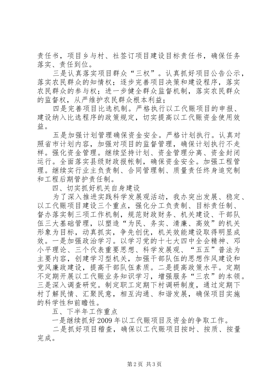 以工代赈办公室上半年工作总结（二）_第2页