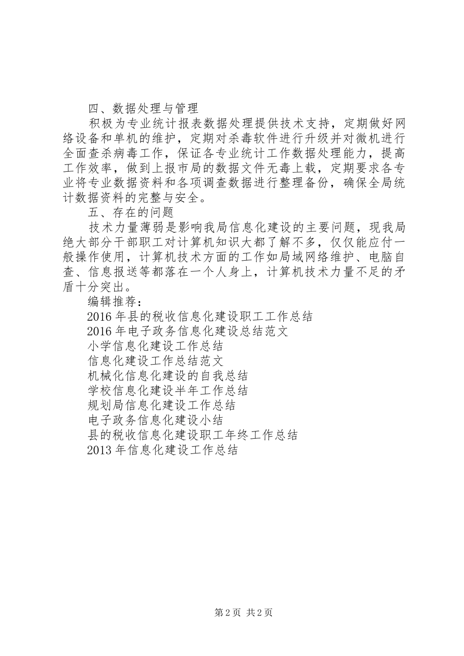 信息化建设工作总结范文_第2页