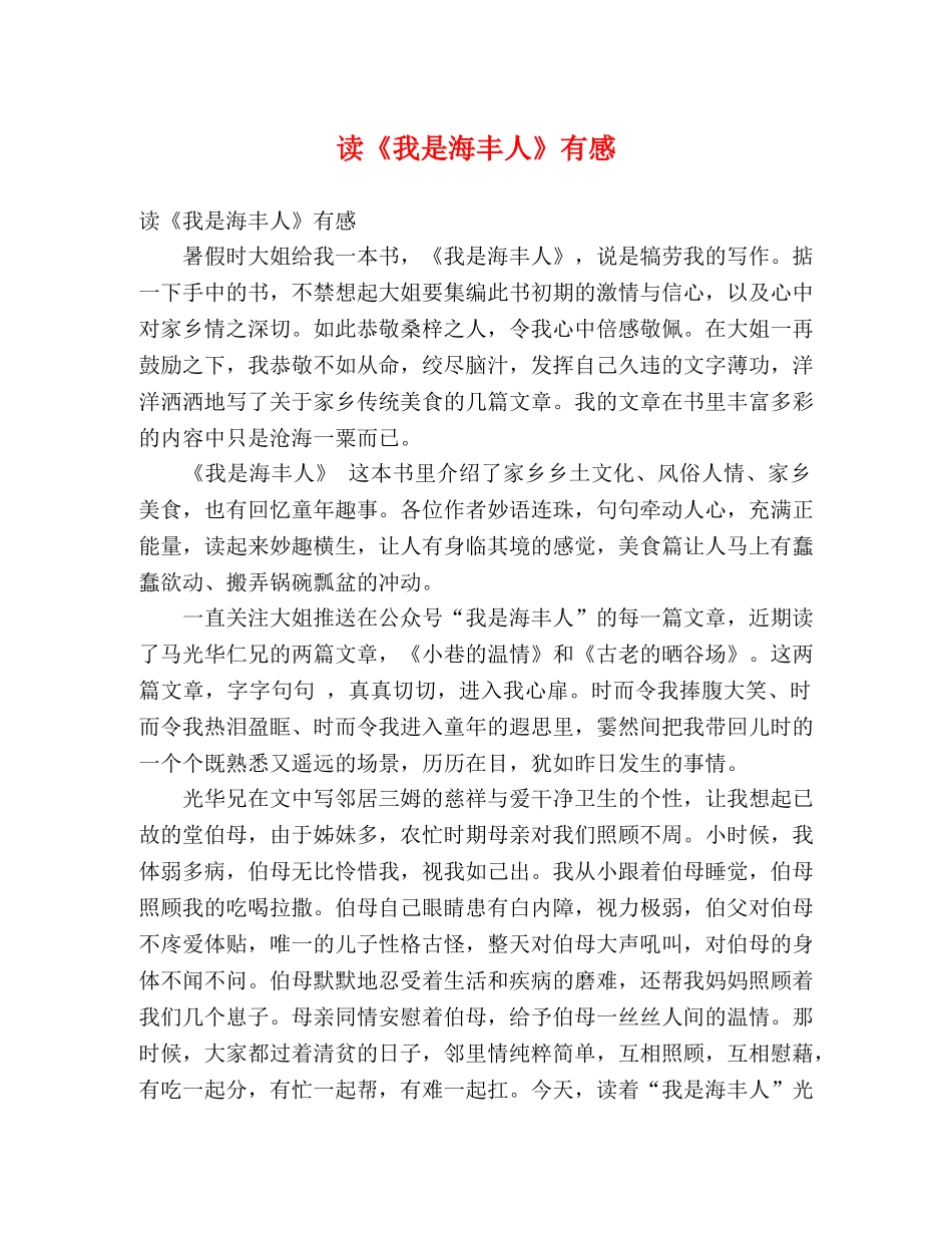 读《我是海丰人》有感 _第1页