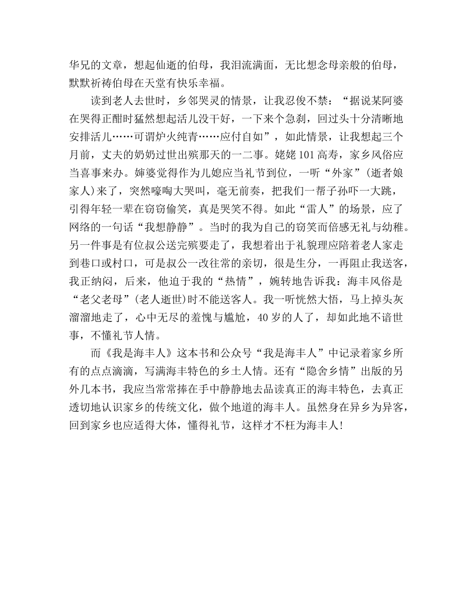读《我是海丰人》有感 _第2页