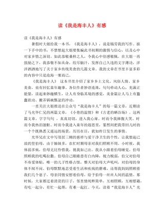 读《我是海丰人》有感 