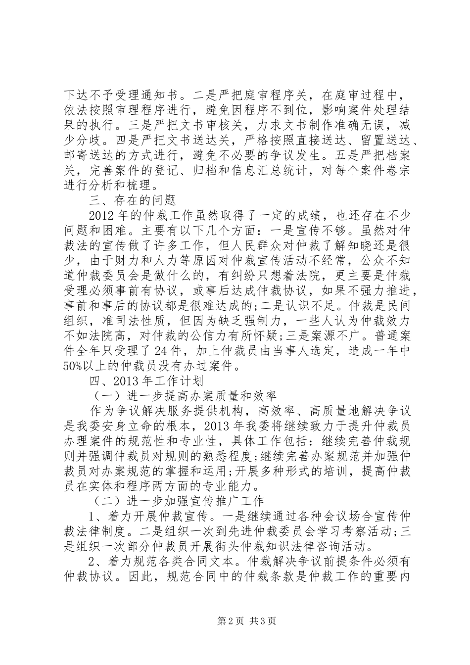 仲裁委工作总结_第2页