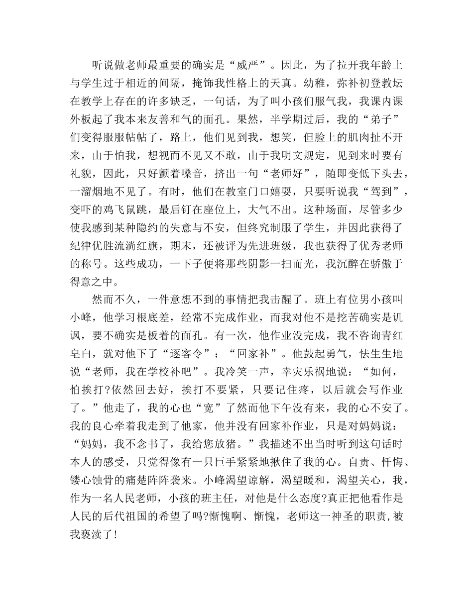 师德师风教师的职责参考演讲稿 _第2页
