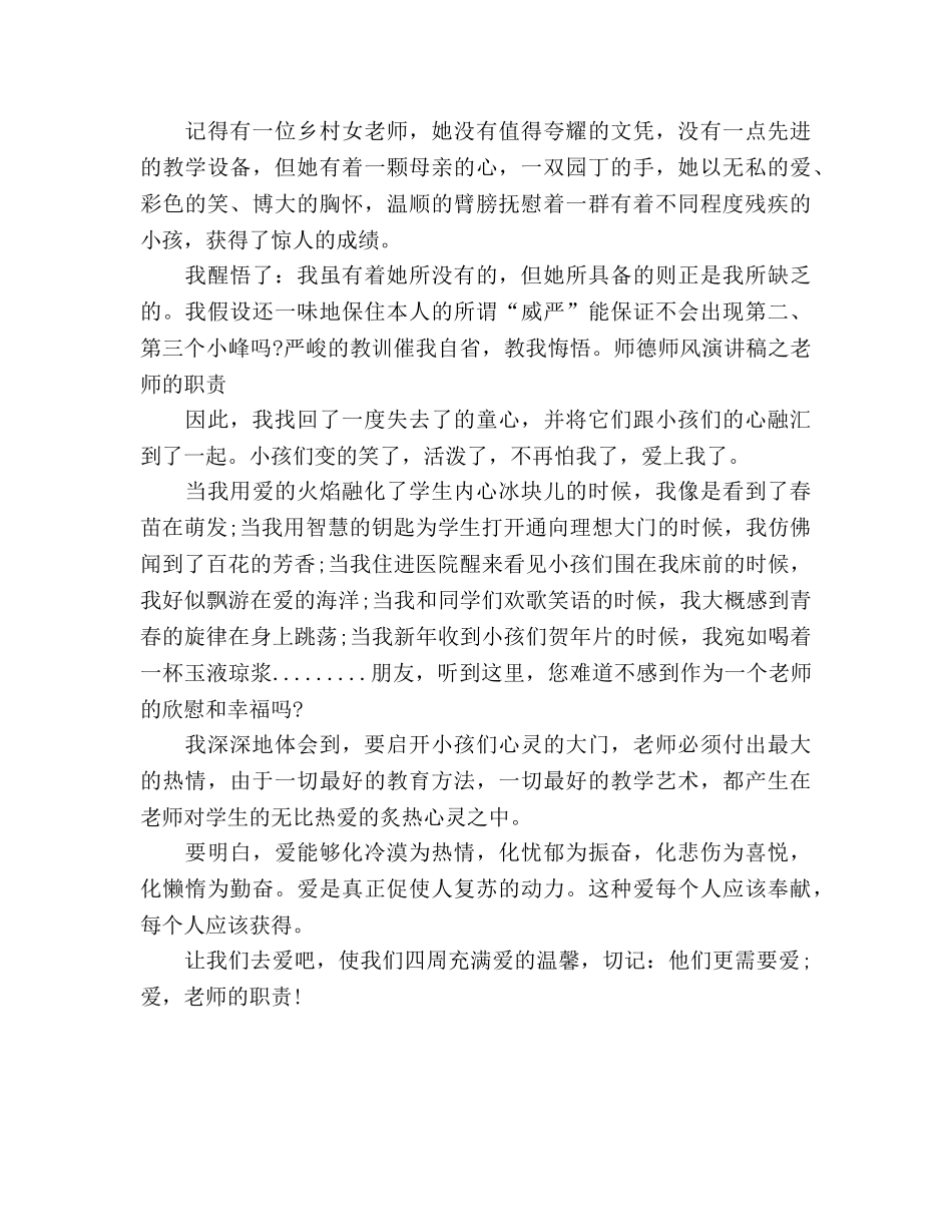 师德师风教师的职责参考演讲稿 _第3页