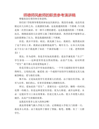 师德师风教师的职责参考演讲稿 