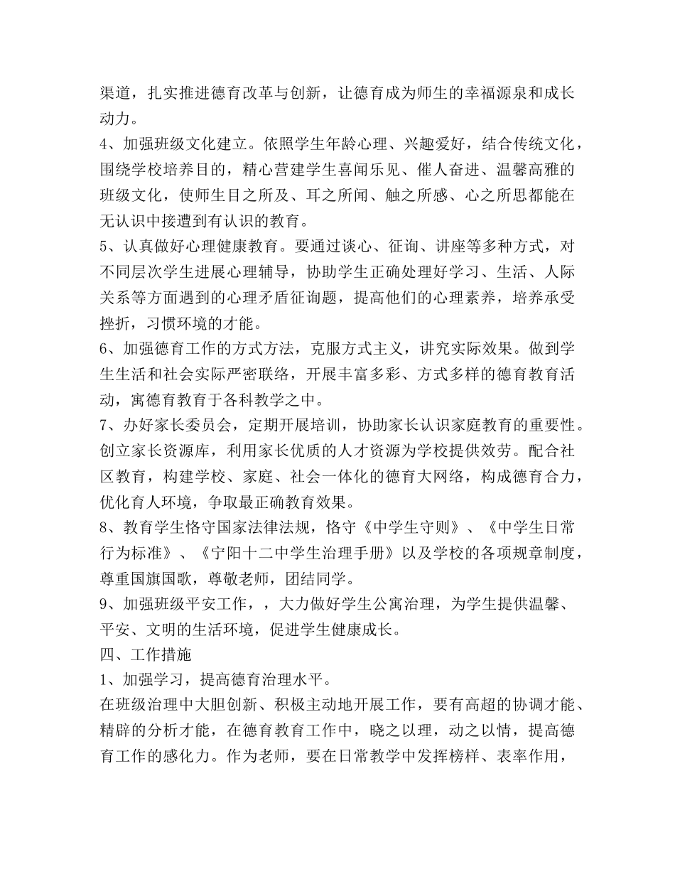 七年级第一学期德育工作参考计划 _第2页