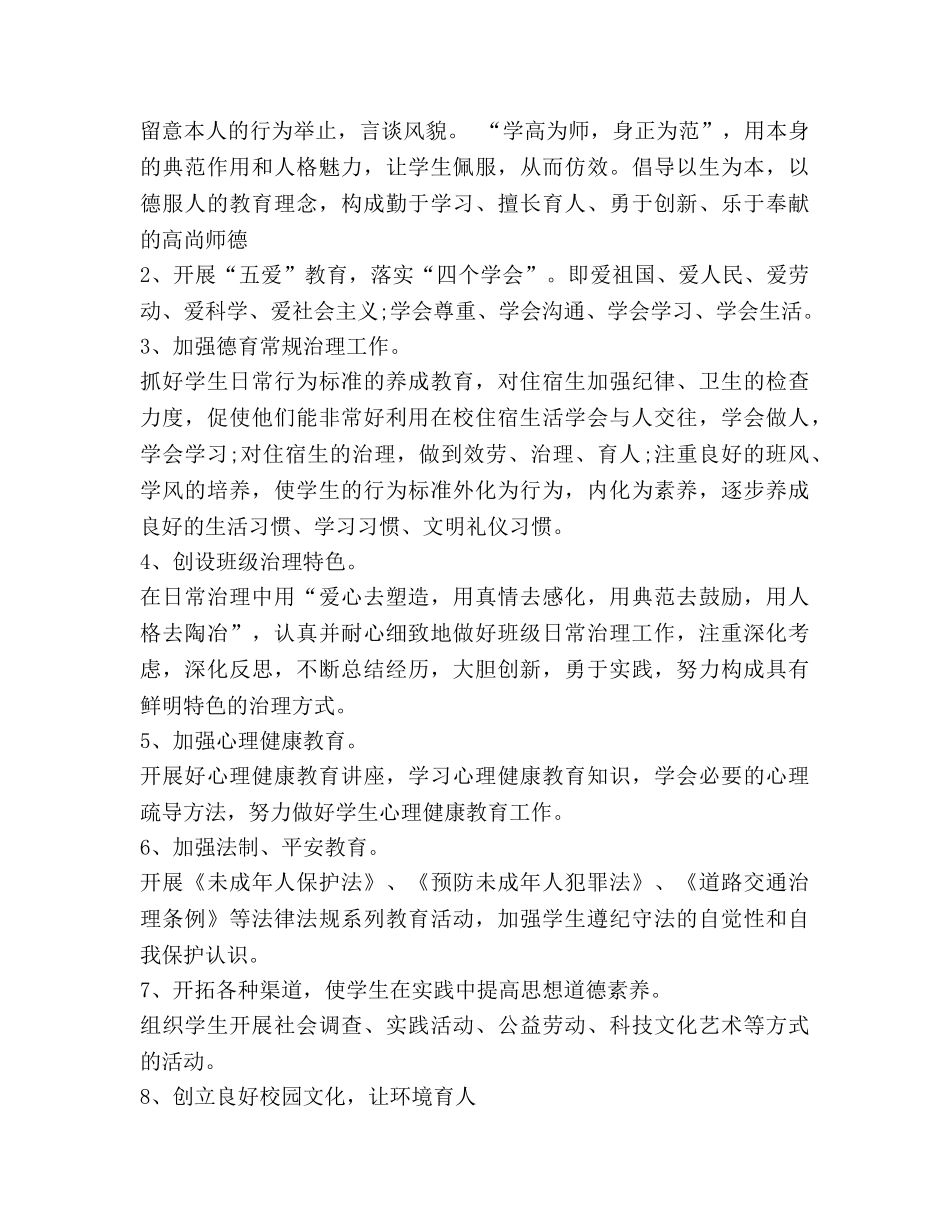 七年级第一学期德育工作参考计划 _第3页