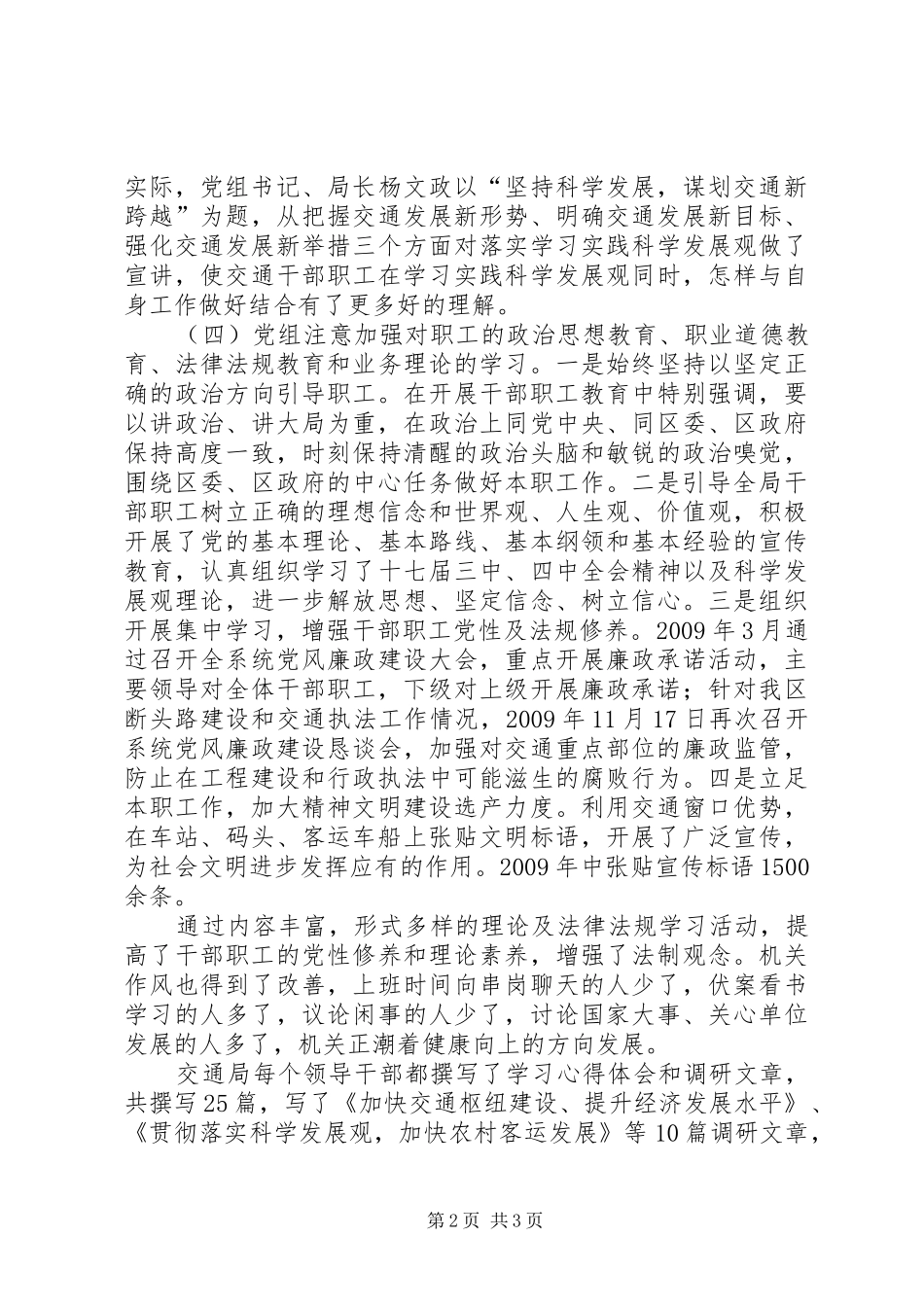 交通局学法年终工作总结_第2页