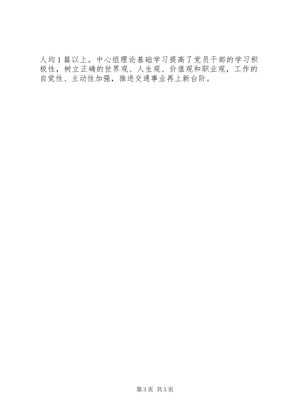 交通局学法年终工作总结_第3页