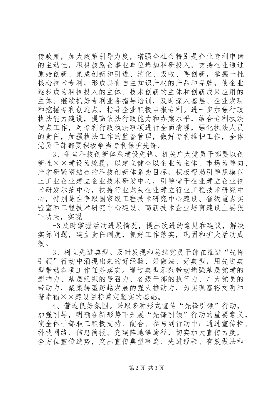 先锋引领行动争创目标工作总结_3_第2页