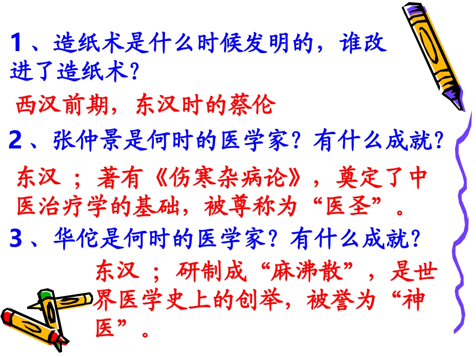 第18课昌盛的文化_第3页