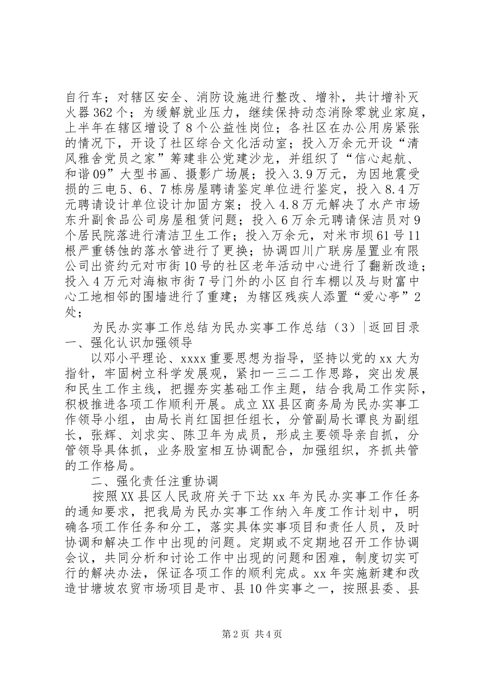 为民办实事工作总结3篇_第2页