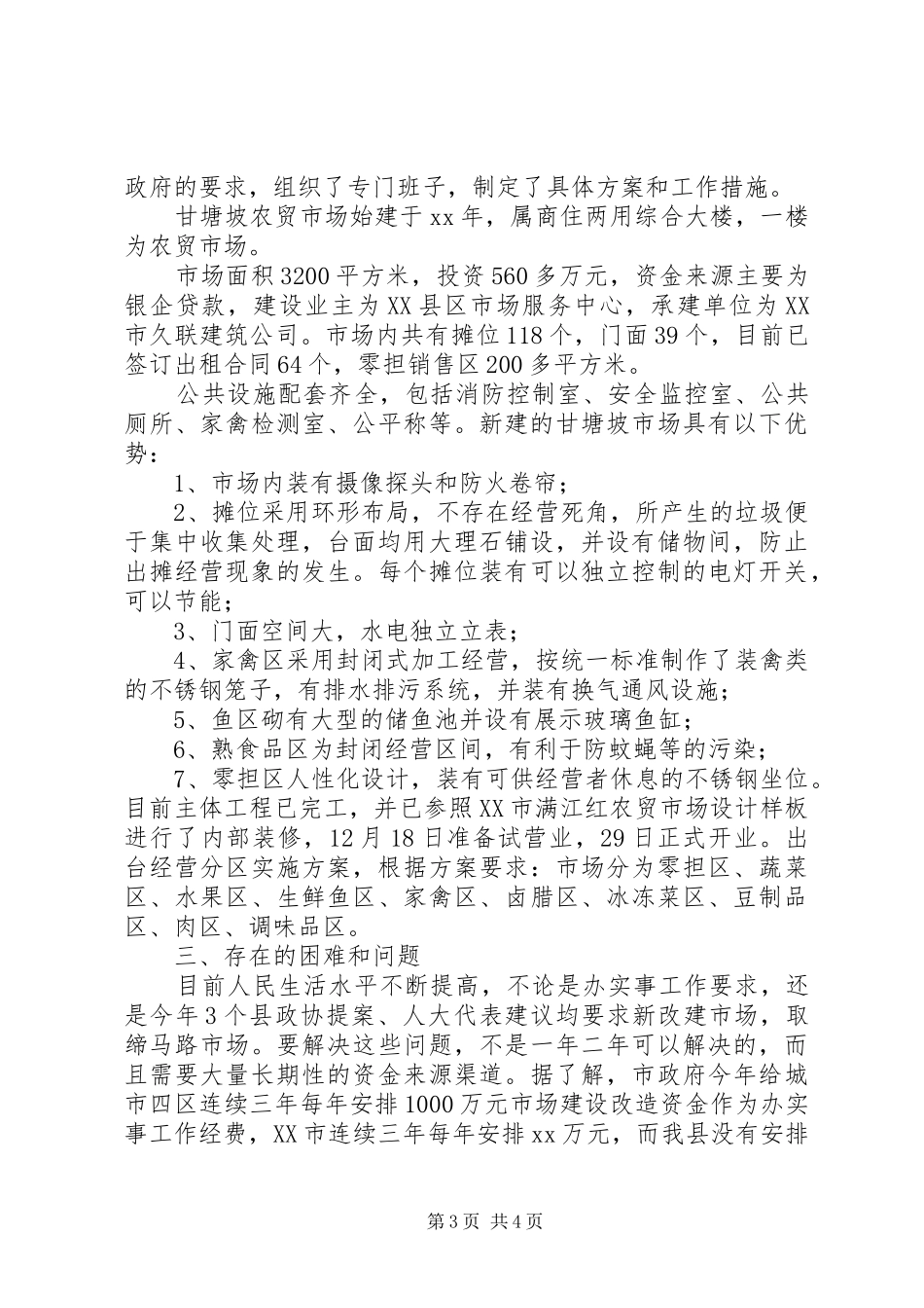 为民办实事工作总结3篇_第3页