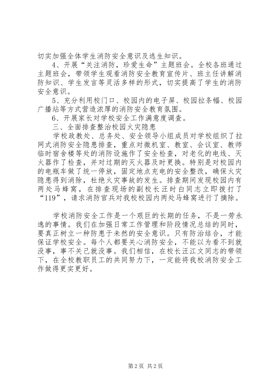 中学“校园消防安全宣传月”活动总结_第2页