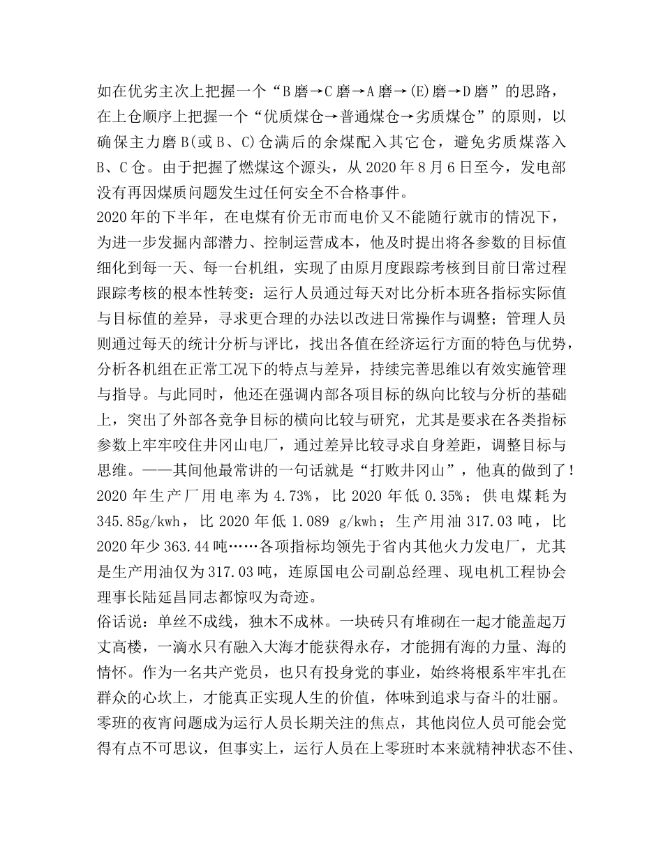 电力公司庆七一党员事迹演讲稿 (2) _第2页