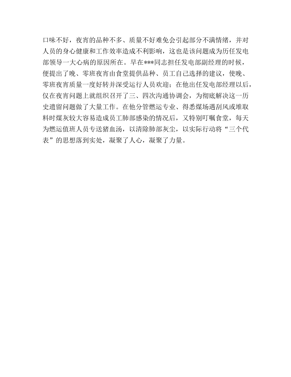 电力公司庆七一党员事迹演讲稿 (2) _第3页