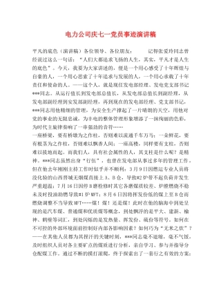 电力公司庆七一党员事迹演讲稿 (2) 