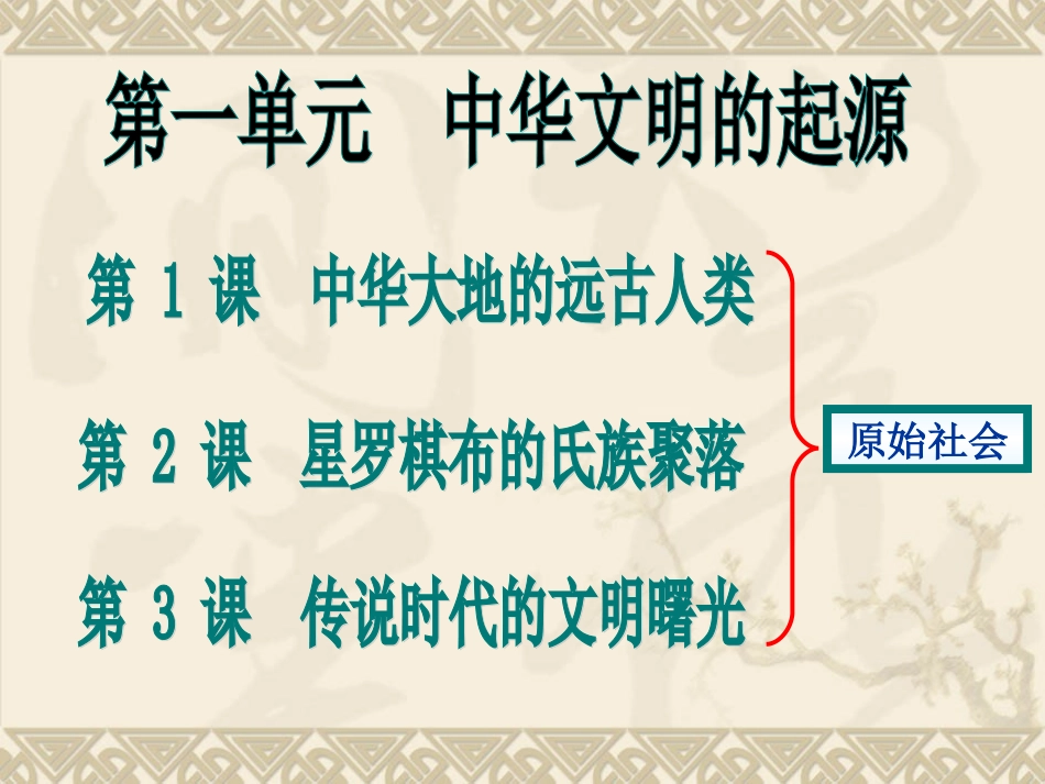 七年级第一课_第1页