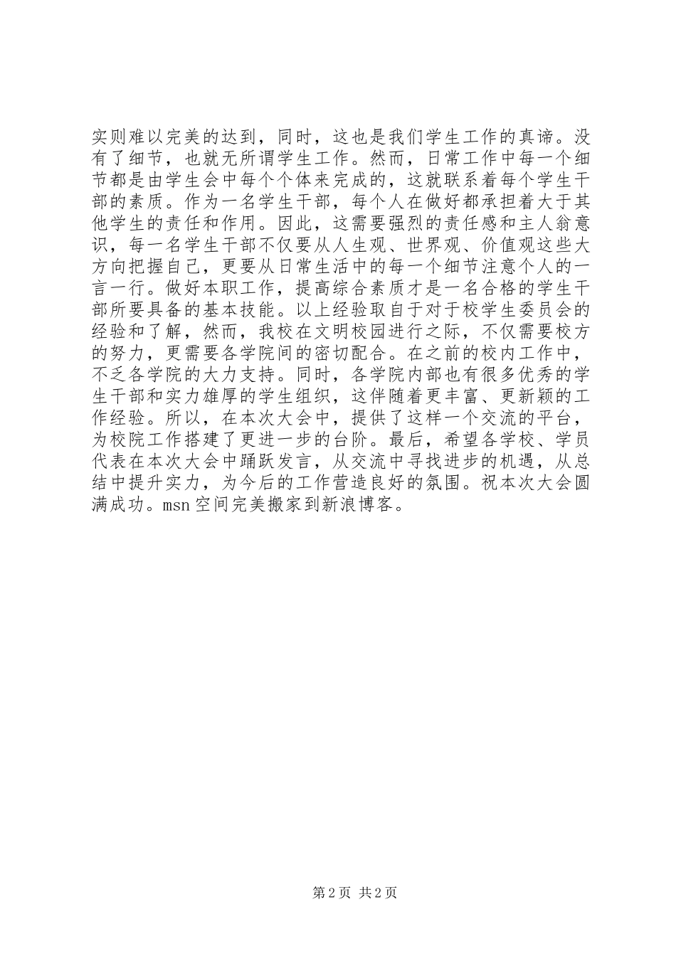 主席发言稿(总结)_第2页