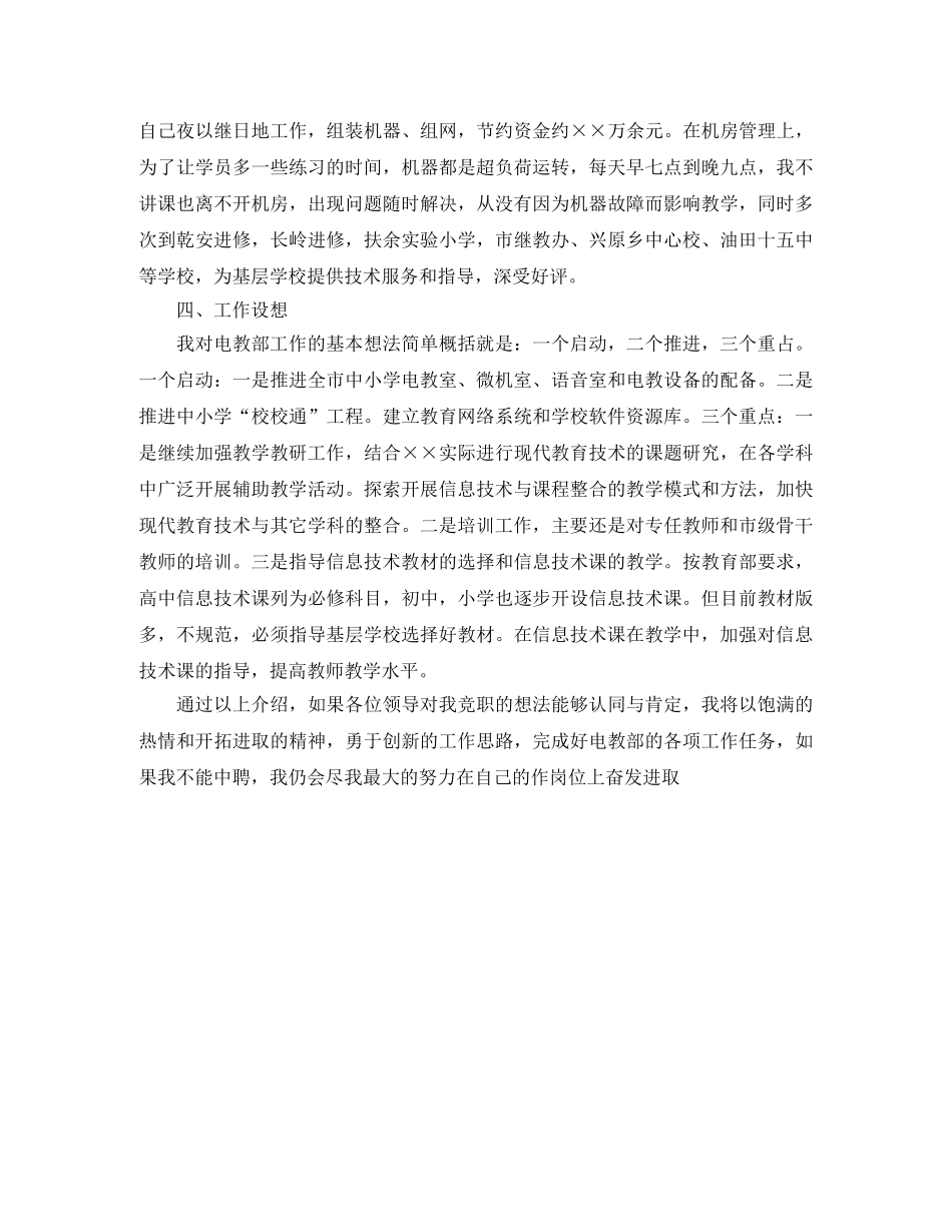 电教部主任竞聘演讲稿 范文 _第2页