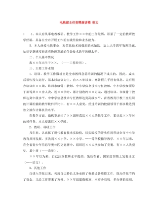 电教部主任竞聘演讲稿 范文 