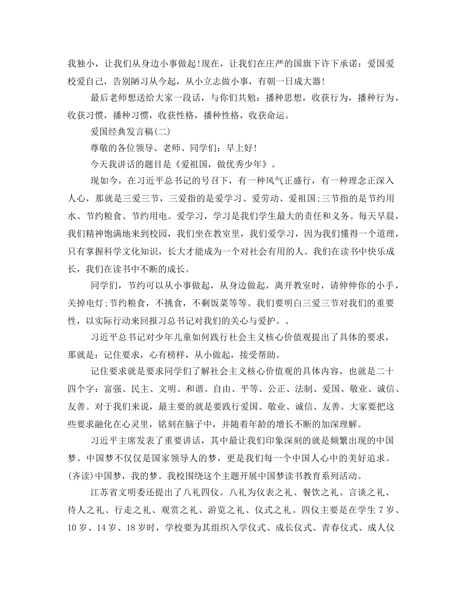 2024年爱国发言稿500字回顾 _第2页
