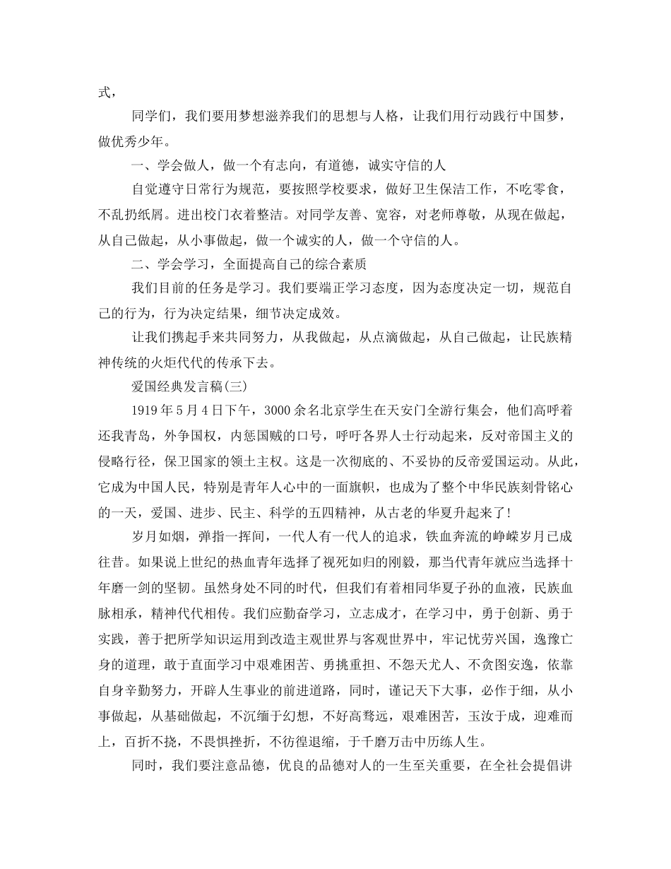 2024年爱国发言稿500字回顾 _第3页