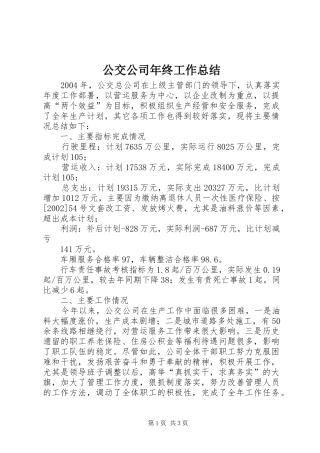公交公司年终工作总结 (17)