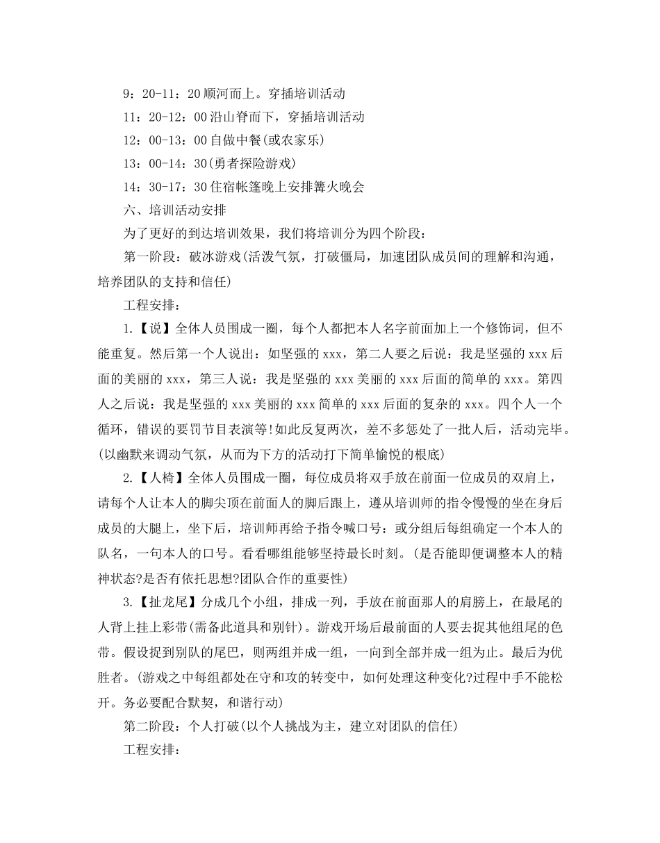 培训班户外活动方案 _第2页