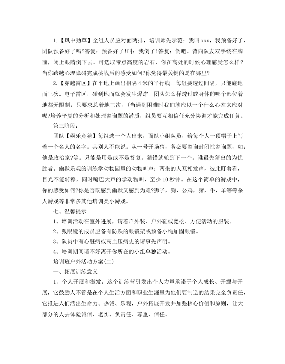 培训班户外活动方案 _第3页