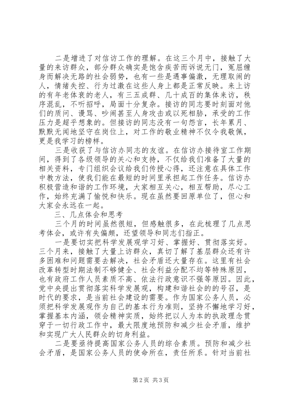 信访局挂职锻炼个人总结_第2页