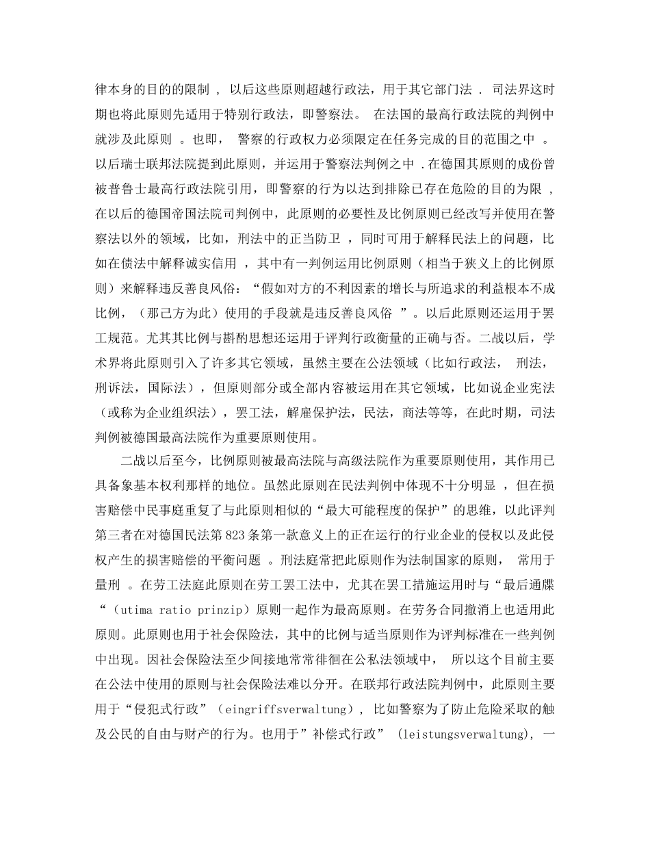 德国宪法法院关于侵犯人的基本权利的诉讼程序及其实质性比例原则的适用演讲范文 _第2页