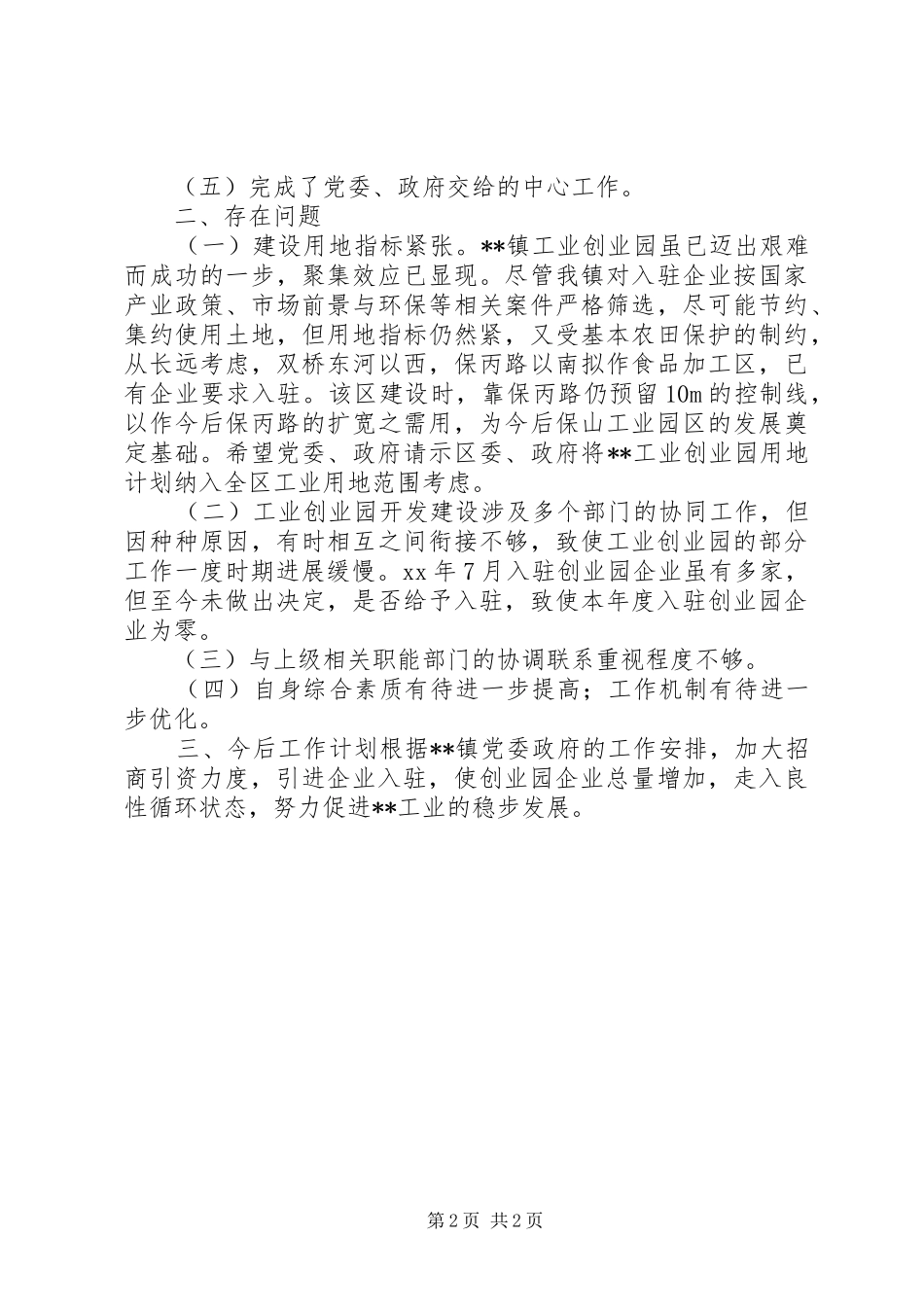 乡镇工业办个人工作总结_第2页