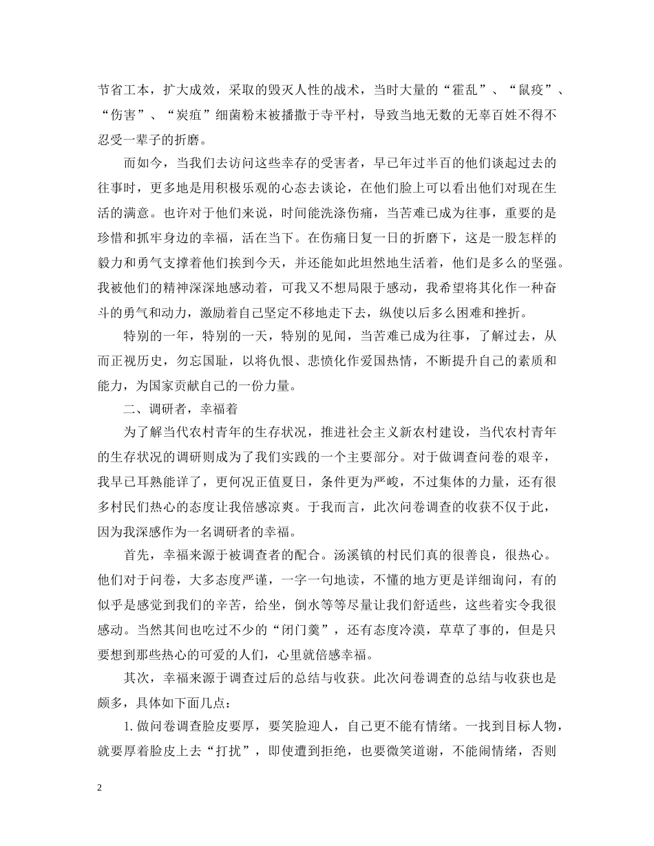 社会实践之我爱我国心得体会论文 _第2页