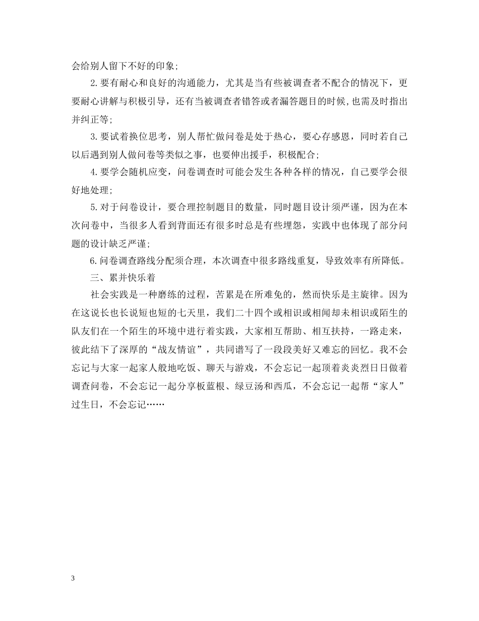 社会实践之我爱我国心得体会论文 _第3页